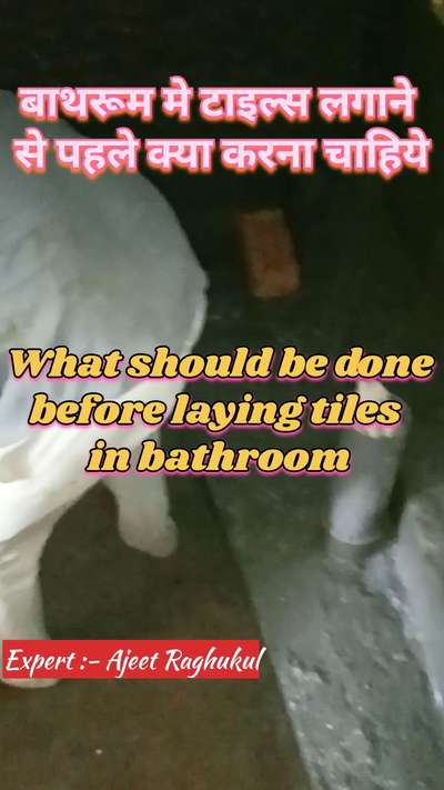 बाथरूम मे टाइल्स लगाने से पहले क्या करना चाहिए | what should be done before laying tiles in bathroom
#WaterProofings 
#constructions
#bathroomwaterproofing 
#waterproofingservices 
#waterproofingmethods 
#waterproofingcontractors 
#waterproofingtreatmentbathroom