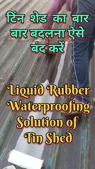 टिंन शेड बार बार बदलना कैसे बंद करें | tin shed waterproofing | tin shed leakage solution | waterproofing solution
#waterproofing
#shedwaterleakagesolutions 
#shedwaterproofing 
#waterproofingservices