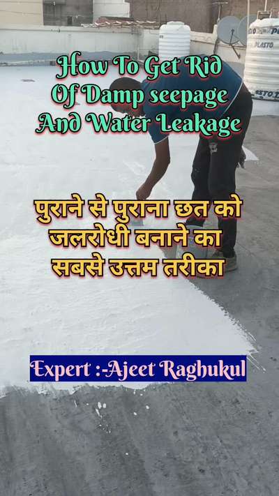 पुराने छत को जलरोधी बनाने का सबसे उत्तम तरीका | how to fix dampness seepage and water leakage
#WaterProofings 
#roofwaterproofing 
#waterleakage 
#waterproofingsolutions 
#waterproofingexpert 
#waterproofingwork 
#delhiwaterproofing