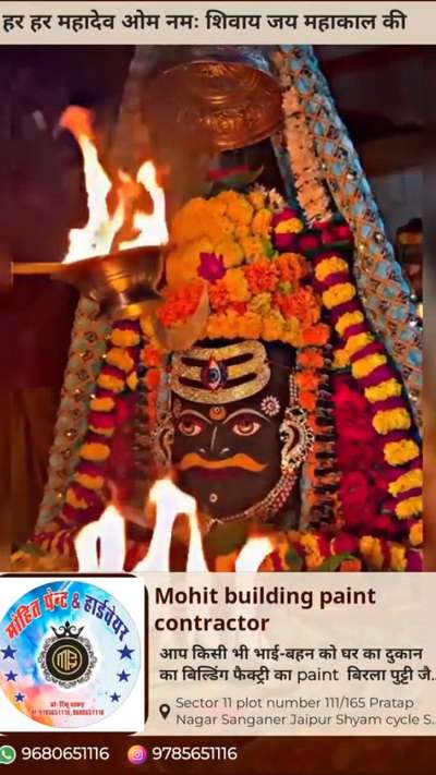 Mohit pant,& hardware वाटिका जयपुर चंदलाई रोड pd इंटरनेशनल स्कूल का अपोजिट महाकाल दर्शन 🙏 . . . #mahakaleshwar #mahadev_k_bhaktt #lordshiva #tranding 🥀🙏
