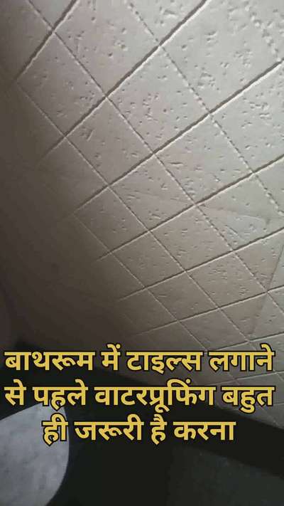 bathroom waterproofing
 #bathroomwaterproofing #WaterProofing