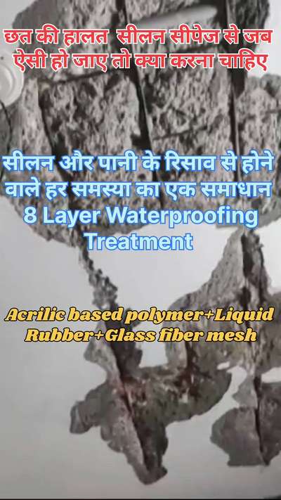 छत की हालत सीलन सीपेज से जब ऐसा हो जाये तो क्या करना चाहिए
#waterproofing
#constructions
#terracewaterproofing 
#roofwaterproofingsystem 
#waterleakagesolutions