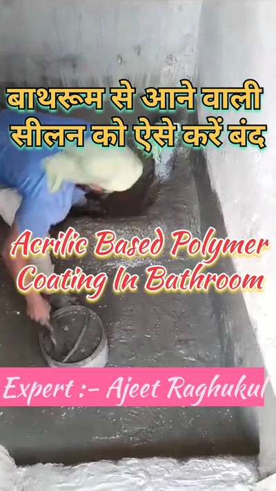 बाथरूम से आने वाली सीलन को ऐसे बंद करें | acrilic based polymer coating of bathroom
#waterproofing
#constructions
#bathroomwaterproofing 
#waterproofingservices 
#waterproofingcontractors 
#bestwaterproofingcompany 
#bestwaterproofingproduct