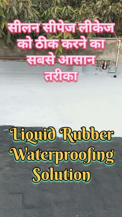 सीलन सीपेज लीकेज को ठीक करने का आसान तरीका | roof waterproofing | roof leakage solution | water leakage prevention
#WaterProofing 
#roofwaterproofing 
#waterleakprevention 
#waterproofingservicenearme