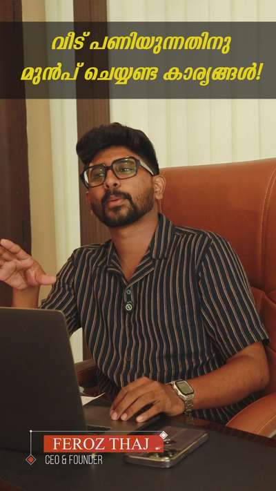 ഒരു വീട് പണിയും മുമ്പ് ഈ കാര്യങ്ങൾ എന്തായാലും ശ്രദ്ധിക്കണം!
 
Contact for Free Consultation
📍Ernakulam North, Kacheripady

  #raisedreamhomes #KeralaHomes #DreamHomeKerala #NoLoanHomesKerala #ConstructionKerala #MalayaliHomes #HomeGoals #SelfFundedHomesKerala #KochiHomes #NewHouseKerala #RealEstateKerala #TrendingNow #VillaKerala #OwnYourHomeKerala  
#builders #construction #kochi #kerala #ResidentialBuilders #HomeSweetHome #DreamHome #ConstructionLife #BuildingTheFuture