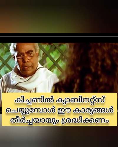 #creatorsofkolo  #Kasargod  #avoid  #interior  #desighn  #mistakes  #avoidthesemistakes  #InteriorDesigne  #KitchenCabinet  #KitchenInterior  #interiormistakes  #KitchenIdeas  #KitchenCabinet  #KitchenInterior  #interiordesignkerala  #interior