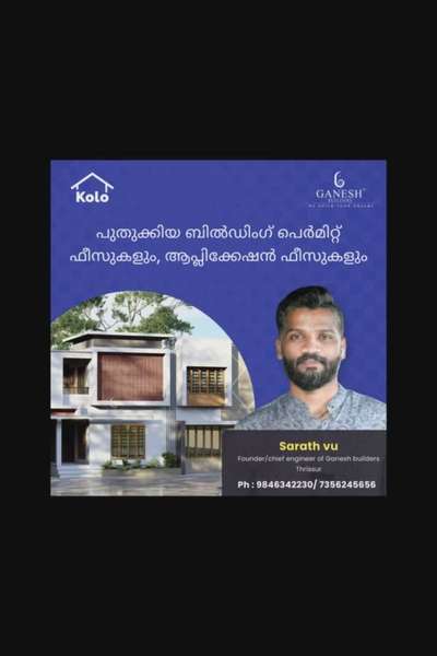 പുതുക്കിയ ബിൽഡിംഗ് പെർമിറ്റ് ഫീസുകളും, ആപ്ലിക്കേഷൻ ഫീസുകളും.
 #planeducationfromkolo #plan #educationvideos #permitfee #applicationfee #homeconstruction #HouseDesigns