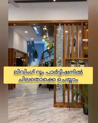 #creatorsofkolo #Kasargod   #avoid  #Design  #interior #mistakes #avoidthesemistakes #avoidthesedesigns  #InteriorDesigner  #interiordesign   #interiormistakes #wallpartition  #top3  #top3tips  #HouseIdeas  #partitiondesign  #partitionwall  #HouseRenovation  #renovations