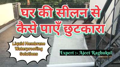 घर की सीलन को कैसे ठीक करें | waterproofing solutions| waterproofing treatment of dampness
#waterproofing
#damproofwaterproofing 
#seelanseepagesolutions 
#waterproofingcoating 
#waterproofingtreatment