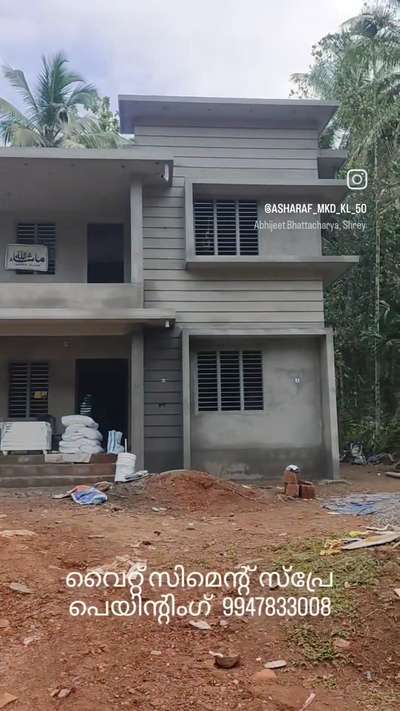 #വീടിന്റെ പ്ലാസ്റ്ററിങ് കഴിഞോ 
 ഇനി ദിവസങ്ങളോ ആഴ്ചകളോ കാത്തിരിക്കണ്ട ഒരു ദിവസം കൊണ്ട് നിങ്ങളുടെ വീടിന് വെള്ള പൂശാം കേരളത്തിൽ എവിടെയും എത്ര വലിയ വീടും ഒരു ദിവസം കൊണ്ട് വൈറ്റ് സിമന്റ് സ്പ്രേ അടിച്ച് തരുന്നു
. പുട്ടി ഫിനിഷിങ്ങിൽ നിങ്ങൾക്ക് വൈറ്റ് സിമന്റ് അടിച്ചു തരുന്നു
.  ജനൽ പാളികൾ പ്ലാസ്റ്റിക് ഷീറ്റ് ഉപയോഗിച്ച് കവർ ചെയ്തതിനുശേഷം ആണ് ഞങ്ങൾ
വൈറ്റ് സിമന്റ് അടിക്കുന്നത്
. പ്ലാസ്റ്ററിങ്ങിൽ വരുന്ന വേസ്റ്റുകൾ ക്ലീൻ ചെയ്തതിനുശേഷം ആണ് ഞങ്ങൾ വൈറ്റ് സിമന്റ് സ്പ്രേ ചെയ്യുന്നത്
. ഏറ്റവും മികച്ച ബ്രാൻഡുകൾ വൈറ്റ് സിമന്റ് ആണ് ഉപയോഗിക്കുന്നത്
. വാട്ടർപ്രൂഫിംഗ് ഡോക്ടർ ഫിക്സിറ്റ്  മിക്സ് ചെയ്തതിനുശേഷം ആണ് ഞങ്ങൾ വൈറ്റ് സിമന്റ് അടിക്കുന്നത്
. വർക്കിന് വേണ്ടിയും  വർക്ക് സംബന്ധമായ എന്ത് സംശയങ്ങൾക്കും ഞങ്ങളുമായി ബന്ധപ്പെടുക
.
.
.

 #whitewashing##allkeralaservice##whitecimente##whitecementspray#palakkad #malapuram #Kozhikode #trishoor#kanoor#wayanadu#kaserkode#kollam #idukki #trivandrum #pathanamtitta #ernakulam #alapuzhawhitewashing##allkeralaservice##whitecimente##whitecementspray #malapuram #Ko