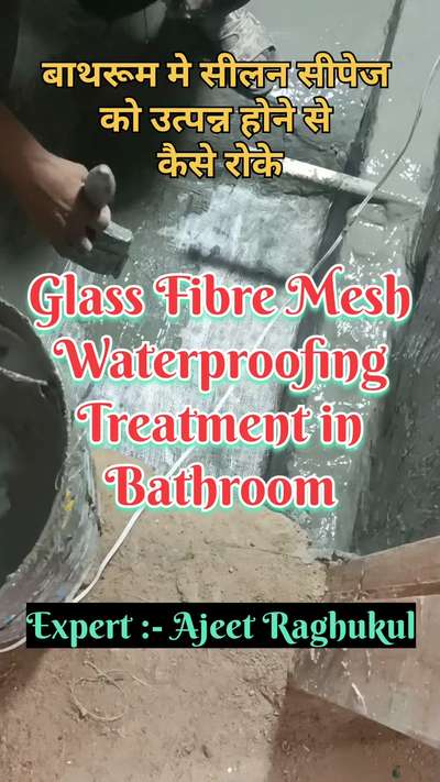 बाथरूम मे सीलन सीपेज को उत्पन्न होने से कैसे रोके | bathroom waterproofing solutions
#waterproofing
#bathroomwaterproofing 
#bathroomwaterproofingtreatment 
#bathroomwaterproofingsystem 
#waterproofingsolutions