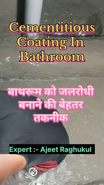 बाथरूम को वाटरप्रूफ बनाने के लिए बेहतर तकनीक |cementitious coating | bathroom waterproofing solution
#WaterProofings 
#constructionwork 
#bathroomwaterproofing 
#bathroomwaterproofingtreatment 
#bathroomwaterleakagesolution 
#bathroomwaterproofingsystem 
#waterproofingsolutions