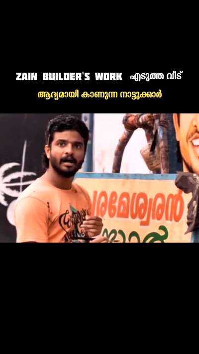 നിർമാണത്തിൽ ശൈലിയുടെയും നിലവാരത്തിന്റെയും ശരിയായ കൂട്ടുകെട്ട് — Zain Builders. 

Plan and elevation തികച്ചും സൗജന്യം 🫶🏻

എല്ലാം ഒരിടത്തുതന്നെ 🥰

💙ISI Branded materials ഉപയോഗിച്ച്  കേരളത്തിലെവിടെയും  full ഫിനിഷിങ്ങോട്‌  കൂടെ എല്ലാ വർക്കുകളും ചെയ്തു കൊടുക്കുന്നു

                
⭐️Materials Details ⭐️

🔺 Cement : Ultratech, ACC, JSW
🔺 Steel : Kairali, Kalliyath, Minar
🔺 wood :തേക്ക് ,അഞ്ഞിലി മഹാഗണി
🔺 Bathroom : Standard Steel Fittings
🔺 Wiring : Finolex, Polycab
🔺 Plumbing : Star, supreme, Hindware
🔺 painting : Asian, Berger

💙Plan and elevation തികച്ചും  സൗജന്യം

💙10 ഘട്ടങ്ങളായി
മുഴുവൻ തുക അടക്കുവാൻ അവസരം...

നിങ്ങൾക്കും ഇതുപോലെ വീട് പണിയാൻ ഉടൻ  വിളിക്കുക❤️

#work #construction #plans #kerala #kannur #malappuram #ernakulam #job #engineering #veedu#home #homesweethome #homedesi #InteriorDesigner  #Architectural&Interior  #Architect  #architecturedesigns  #Architectural&nterior