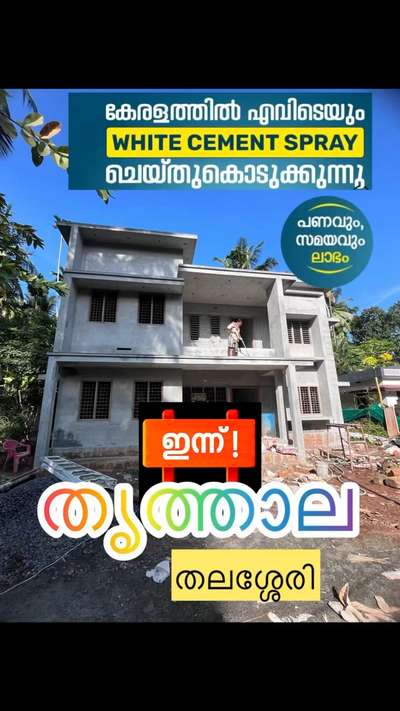 വൈറ്റ് സിമന്റ്‌ സ്പ്രൈ തൃത്താല