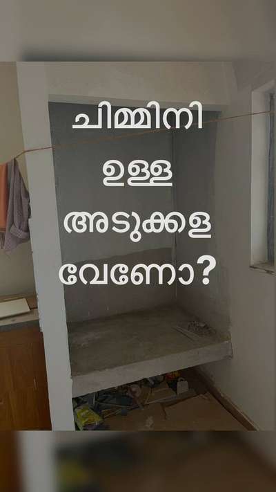 വീട്  നിർമ്മിക്കുമ്പോൾ ചിമ്മനി വേണോ? #smoklesskitchen  #smokefreeoven  #smokelessoven