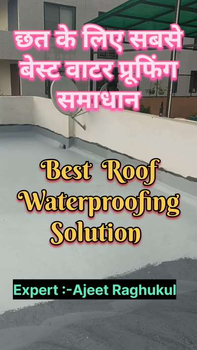 छत का बेहतर वाटर प्रूफिंग समाधान | roof waterproofing solution | roof leakage solution
#WaterProofing 
#roofwaterproofing 
#roofleakagesolution 
#waterproofingservicenearme