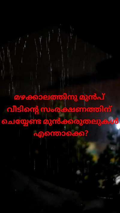 മഴക്കാലത്തിനു മുൻപ് വീടിന്റെ സംരക്ഷണത്തിന് ചെയ്യേണ്ട മുൻക്കരുതലുകൾ എന്തൊക്കെ?
#creatorsofkolo #tips #Architect #Rainwater #rainwatergutter #rainwaterharvwesting #rainwaterrecharge #rooftilekerala #architectaryasuresh #prevoirarchitects 
#monsoon #home