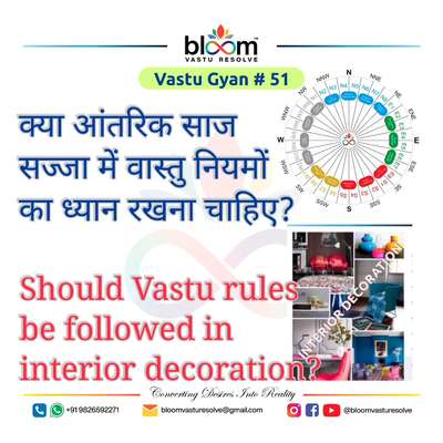 Your queries and comments are always welcome.
For more Vastu please follow @bloomvasturesolve
on YouTube, Instagram & Facebook
.
.
For personal consultation, feel free to contact certified MahaVastu Expert through
M - 9826592271
Or
bloomvasturesolve@gmail.com

#vastu 
#mahavastu #mahavastuexpert
#bloomvasturesolve
#vastuforhome
#vastuformoney
#vastureels
#interior_design
#vastumaps
#architects
#renovation