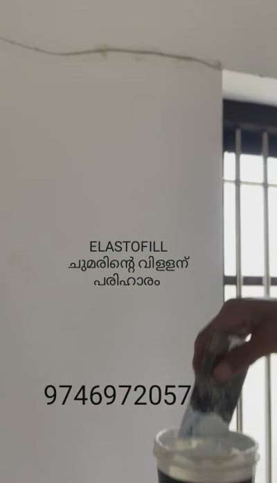 ചുമരിന്റെ വിളളലിനു പരിഹാരം,