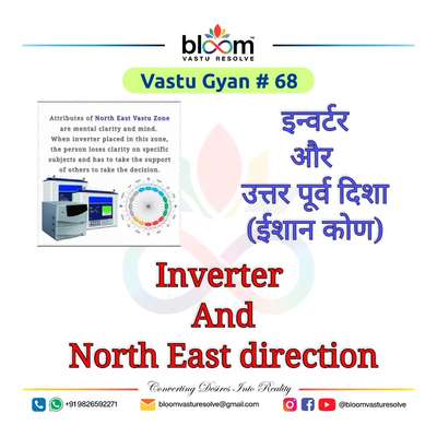 Your queries and comments are always welcome.
For more Vastu please follow @bloomvasturesolve
on YouTube, Instagram & Facebook
.
.
For personal consultation, feel free to contact certified MahaVastu Expert through
M - 9826592271
Or
bloomvasturesolve@gmail.com

#vastu 
#mahavastu #mahavastuexpert
#bloomvasturesolve
#vastuforhome
#vastuformoney
#vastureels
#northeast_zone
#ne_zone
#vastulogy
#वास्तु
#vastuexpert
#inverter
#ईशानकोण