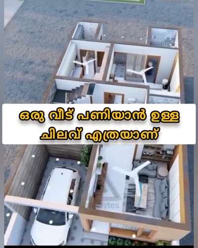 ഒരു വീട് പണിയാനുള്ള ചിലവെങ്ങനെ മനസിലാക്കാ൦
.
.
.
#creatorsofkolo  #kasaragod  #3ways  #dreamhome  #interior  #beautifull  #home  #ambience  #KitchenInterior  #InteriorDesigner  #SmallHomePlans  #homeplan  #_newhome  #budgethomes  #SmallBudgetRenovation  #budget-home  #renovations