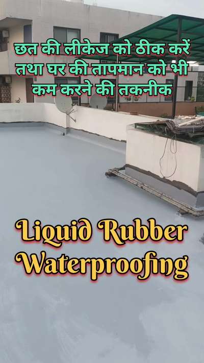 घर के तापमान को कम करने की तकनीक | rubber waterproofing | roof leakage solution | water leakage
#WaterProofing 
#roofwaterproofing 
#roofleakagetreatment 
#waterproofingservices