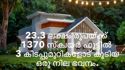 23.3 ലക്ഷം രൂപയ്ക്ക് 1370 സ്ക്വയർ ഫൂട്ടിൽ 3 കിടപ്പുമുറികളോട് കൂടിയ ഒരു നില ഭവനം.

PRAGAT HOMES 
VALLIKKUNNU MALAPPURAM

https://youtu.be/prYgVd3i_GA?feature=shared