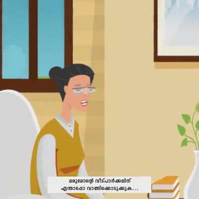 "പ്രിയപ്പെട്ടവർക്ക് സമ്മാനിക്കാൻ മൂല്യം കുറയാത്ത ഫർണിച്ചറുകൾ

ഒരു വീടിനു വേണ്ട മുഴുവൻ ഫർണിച്ചറുകളും വാങ്ങാൻ വേണ്ടിവരുന്ന ഏകദേശ തുക മൂന്നു ലക്ഷം രൂപ. ആപ്പിൾ കാർട്ട് ഫർണിച്ചർ വാങ്ങി നാലുവർഷം ഉപയോഗിച്ച് എക്സ്ചേഞ്ച് ചെയ്യുമ്പോൾ നിങ്ങൾക്ക് ഒരു ദിവസം ചിലവാകുന്ന തുക വെറും 83 രൂപ മാത്രം. ആപ്പിൾ കാർട്ട് ഫർണിച്ചർ വാങ്ങുമ്പോൾ നിങ്ങൾ മുടക്കിയ മൂല്യത്തിന്റെ 60% തിരികെ ലഭിക്കുന്നു. നാലു വർഷം വരെ ഉപയോഗിച്ചാലും. ടിപ്പ് ടോപ്പ് മൊസാർട്ട് ഷോറൂമുകളിൽ ലഭ്യമാണ്.

കൂടുതൽ വിവരങ്ങൾക്ക് വിളിക്കു : 8111883005