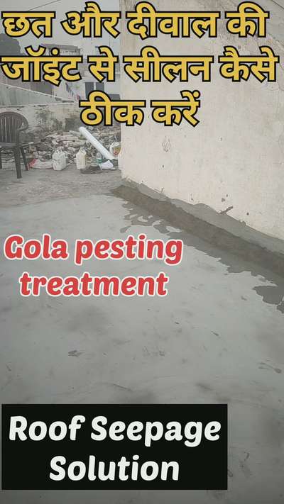 building waterproofing
 #WaterProofing