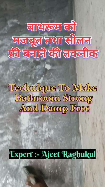 बाथरूम को मजबूत तथा सीलन फ्री बनाने की तकनीक | Technique to make bathroom strong and damp free
#waterproofing
#bathroomwaterproofing 
#BathroomRenovation 
#waterproofingexpert 
#waterproofingtips