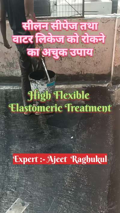 सीलन सीपेज तथा वाटर लीकेज को ठीक करने का अचुक उपाय | high flexible elastomeric waterproofing treatment
#waterproofing
#liquidrubberwaterproofing 
#waterproofingsolutions 
#waterproofingservices