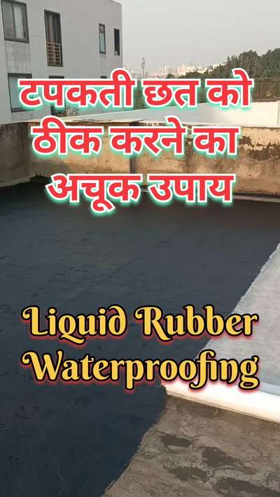 टपकती छत को ठीक करने का अचूक उपाय | liquid rubber waterproofing | roof leakage solution
#WaterProofing 
#roofleakage 
#roofwaterproofing 
#waterproofingservices