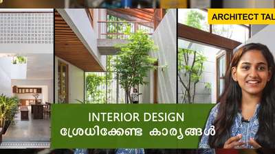 വീടിനു interior ചെയ്യുമ്പോൾ ശ്രെദ്ധിക്കേണ്ട കാര്യങ്ങൾ 
 #creatorsofkolo  #arjanissony  #janissony  #thaliparamba  #Kannur  #axyzarchitects  #interiortips