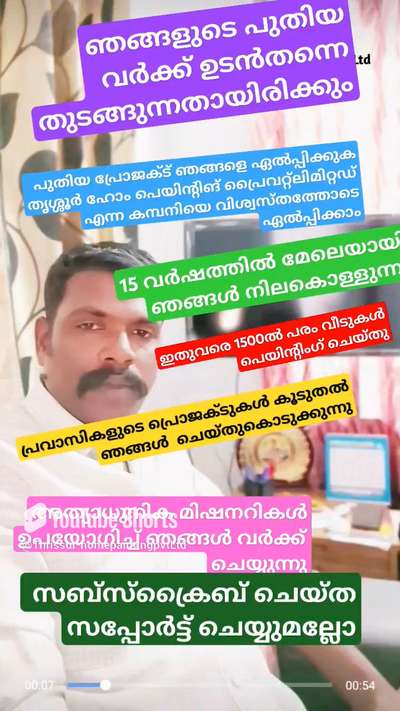 പുതിയ വർക്കുകൾ തുടങ്ങാൻ എഗ്രിമെന്റ് ആയി #wallputty  #wallpaiting  #Thrissur