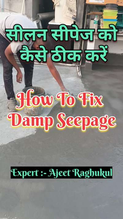 सीलन सीपेज को कैसे ठीक करें | how to fix damp seepage | waterproofing solution of dampness
#waterproofing
#seepagesolutions 
#waterproofingservices 
#waterproofingsolutions 
#waterproofingtechniques