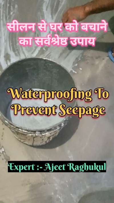 घर को सीलन से बचाने का सर्वश्रेष्ठ उपाय | seepage solutions | home protection | waterproofing solutions
#waterproofing
#homeprotection 
#seepagesolutions 
#waterproofingmethod