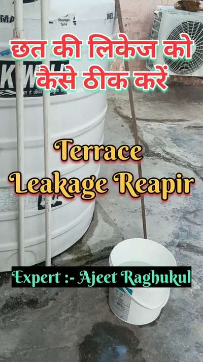 छत की लिकेज को कैसे ठीक करें | terrace leakage repair | water leakage solutions | seepage solutions
#waterproofing
#terracewaterproofing 
#waterleakage 
#waterproofingservices