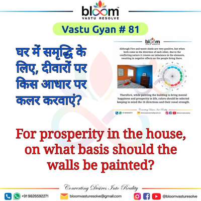 Your queries and comments are always welcome.
For more Vastu please follow @bloomvasturesolve
on YouTube, Instagram & Facebook
.
.
For personal consultation, feel free to contact certified MahaVastu Expert through
M - 9826592271
Or
bloomvasturesolve@gmail.com

#vastu 
#mahavastu #mahavastuexpert
#bloomvasturesolve
#vastuforhome
#vastuformoney
#vastureels
#health
#vastulogy
#वास्तु
#vastuexpert
#painting
#wallpainting
#wallcolour
#wallpaper