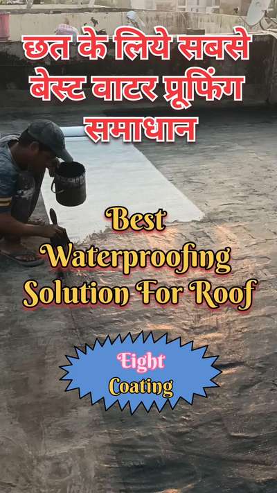 सबसे बेहतर वाटर प्रूफिंग समाधान | best waterproofing solution | water leakage solution
#WaterProofing 
#bestwaterproofingcompany 
#bestwaterproofing 
#waterproofingsolutions 
#waterproofingservicenearme 
#delhiwaterproofing