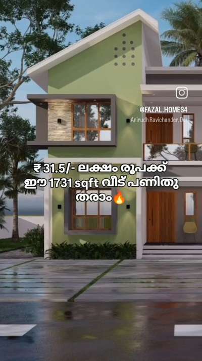 groundfloor- 1010sqft
firstfloor - 696sqft
chimney - 25
total- 1731sqft
name: Moideenkutty
place- malappuram 
  #below2000sqft #budgethomeplan #best_architect