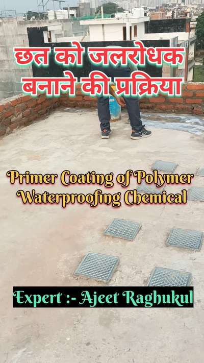 छत को वाटरप्रूफ बनाने मे प्राइमर कोटिंग का महत्व | primer coating of polymer waterproofing chemical
#waterproofing
#roofwaterproofing 
#waterproofingcoating 
#waterproofingchemicals 
#liquidmembranewaterproofing