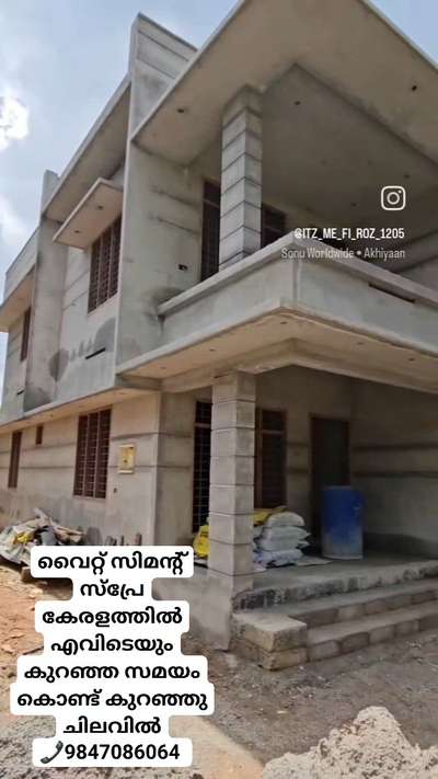 #വൈറ്റ് വാഷിംഗ് ഇനി എളുപ്പം മനോഹരമായി കുറഞ്ഞ ചിലവിൽ ചെയ്യാം..
 കേരളത്തിൽ എവിടെയും എത്ര വലിയ വീടും ഒരു ദിവസം കൊണ്ട് വൈറ്റ് സിമന്റ് സ്പ്രേ ചെയ്തു കൊടുക്കുന്നു..

#thiruvananthapuram #kollam #pathanamthitta #allapuzha #kottayam 

 #whitewashing##allkeralaservice##whitecimente##whitecementspray