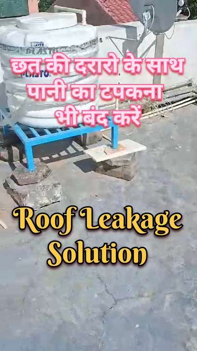 छत की दरारो को ऐसे बंद करें | roof crack solution | roof leakage prevention | water leakage solution
#waterproofing
#roofleakage 
#roofcrackrepair 
#waterleakprevention