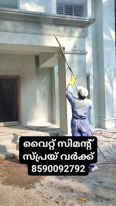 വൈറ്റ്‌ സിമന്റ്‌ സ്‌പ്രയ് വർക്ക്