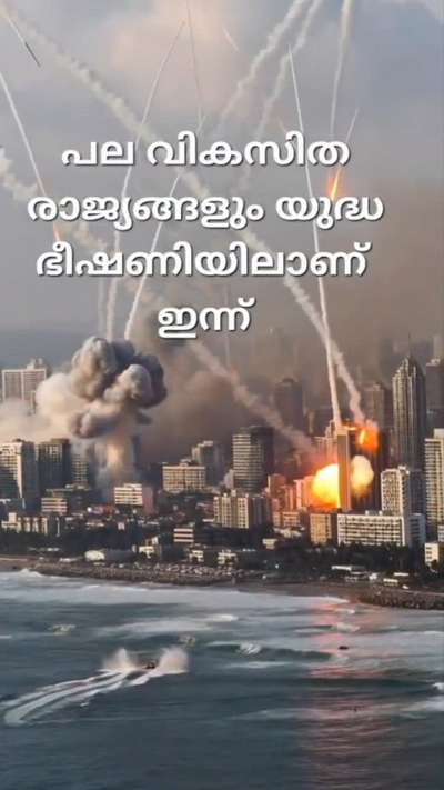 ലോകം മാറിക്കൊണ്ടിരിക്കുന്നു…
പല വികസിത രാജ്യങ്ങളിലും യുദ്ധഭീഷണി, അനിശ്ചിതത്വം…
ചില ഇടങ്ങളിൽ പ്രവാസികൾക്ക് നേരെ ഉയരുന്ന പ്രതിഷേധങ്ങൾ…
ഇത്തരം സമയങ്ങളിൽ ഒരു സത്യം കൂടുതൽ വ്യക്തമാണ് —
പെറ്റമ്മയും പിറന്ന നാടും തന്നെയാണ് ഏറ്റവും വലിയ സുരക്ഷ 🏡❤️
ഇനി ഓരോ പ്രവാസിയുടെയും ലക്ഷ്യം:
👉 സ്വന്തം നാട്ടിൽ ഒരു സുരക്ഷിതമായ വീട്
അതിനായി ILANCE BUILDERS എന്നും നിങ്ങളുടെ കൂടെയുണ്ട് 🤝
✔️ അഡ്വാൻസ് ഇല്ല
✔️ ഓരോ ഘട്ടം പൂർത്തിയായാൽ മാത്രം പണം
✔️ 18 വർഷത്തെ വിശ്വാസം
✔️ ആർക്കിടെക്റ്റ് ഡിസൈൻ ചെയ്ത മനോഹര നിർമാണങ്ങൾ
“Building Dreams with Strength & Trust”
📩 ഇന്ന് തന്നെ ബന്ധപ്പെടൂ — നിങ്ങളുടെ സ്വപ്നവീട് നിങ്ങളുടെ നാട്ടിൽ യാഥാർത്ഥ്യമാക്കാം
#ILANCEBuilders #DreamHome #NRIlife #KeralaHome #BuildInKerala #TrustAndQuality #NoAdvance #MalayaliLife #HomeIsEverything #SafeFuture