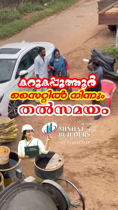 കേരളത്തിൽ എല്ലായിടത്തും സേവനം ലഭ്യമാണ് 


 #Nafeesathulmizriyaminhajbuilders #minhajbuilderskerala #വീട്
#veedu  #BestBuildersInKerala