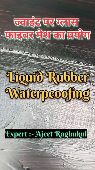 ज्वाइंट पर ग्लास फाइबर मेस का प्रयोग | liquid rubber waterproofing
#waterproofing
#liquidmembrane 
#liquidrubberwaterproofing 
#waterproofingtreatment