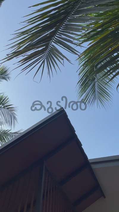 കുടിൽ
#kudil 
.
8 Lakh | 650 Sq Ft | Kondotty

Client : Mr. Hamsa 
Location : Kondotty
.
Firm : Diza Architects @diza_architects_ 
Architects : Adil Husain @adil_mdi 
 Safvan @saf_van_p_ 
Contact : 7025936828,9048501384

#dizaarchitects