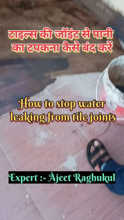 टाइल्स की जॉइंट से पानी का टपकना कैसे बंद करें | How to stop water leaking from tile joints
#waterproofing
#tileswaterproofing 
#waterleakage 
#jointrepairtreatment