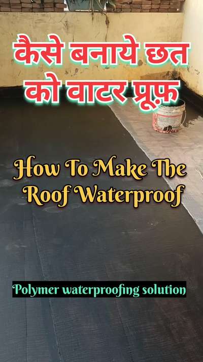 कैसे बनाये छत को वाटर प्रूफ | How to make roof waterproof | seepage solution | roof leakage solution
#WaterProofings 
#waterproofingwork 
#roofwaterproofing 
#waterproofingsolutions